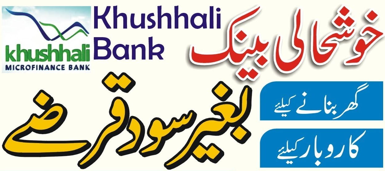 khushhali bank loan online apply