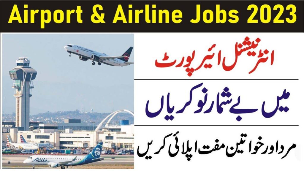 Sialkot International Airport Jobs 2023