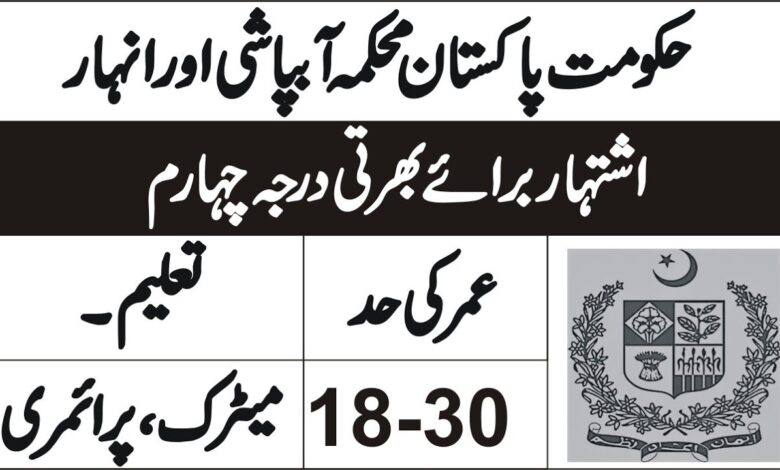 Irrigation Department Punjab Jobs 2023