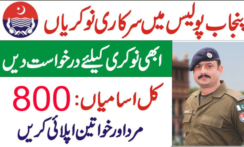 punjab police jobs 2023