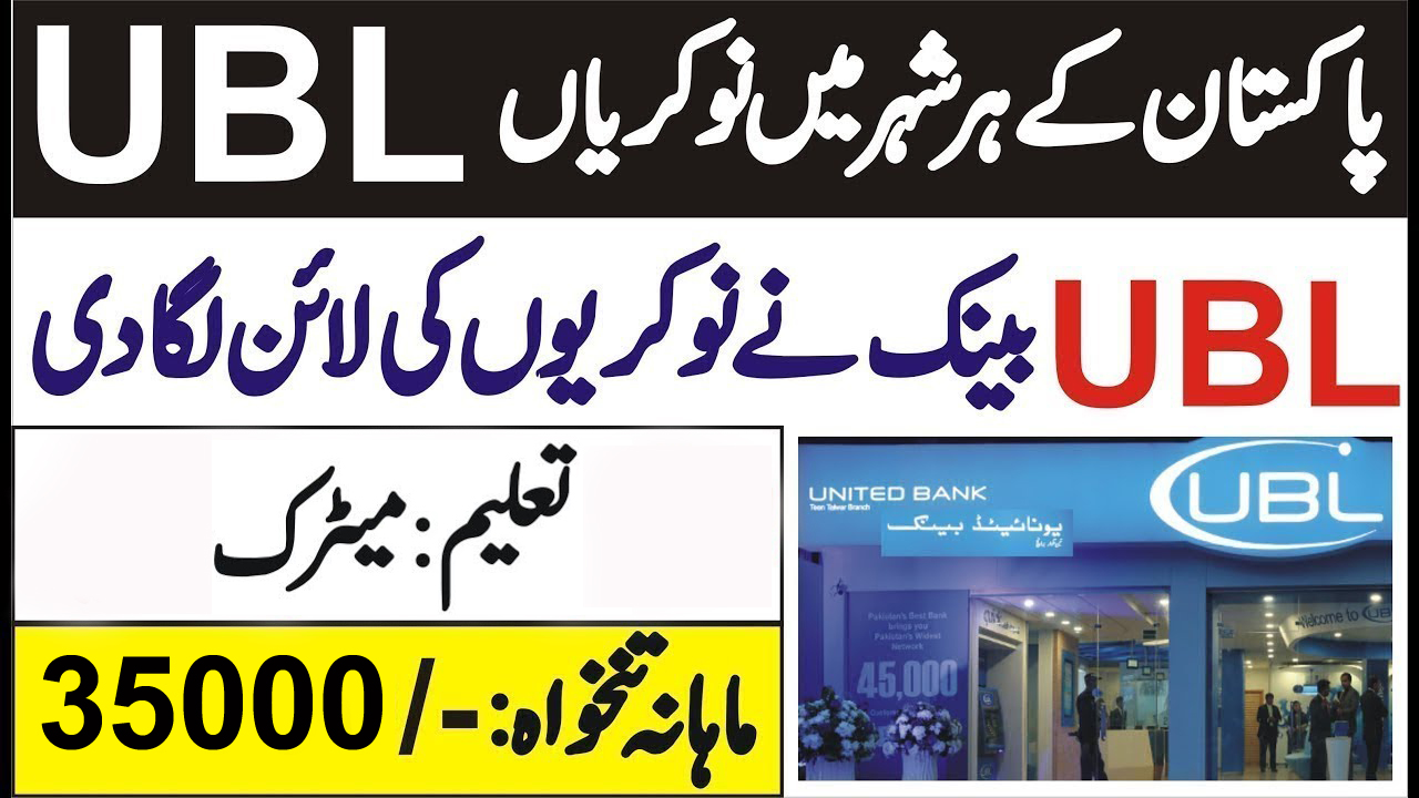 ubl bank jobs 2023
