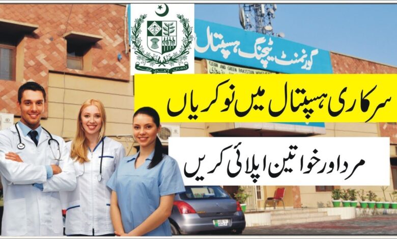 Specialized Healthcare & Medical Education Department Punjab Jobs 2023