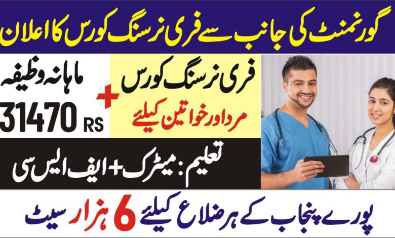 Nursing Admissions in Punjab 2023: Online Application Process