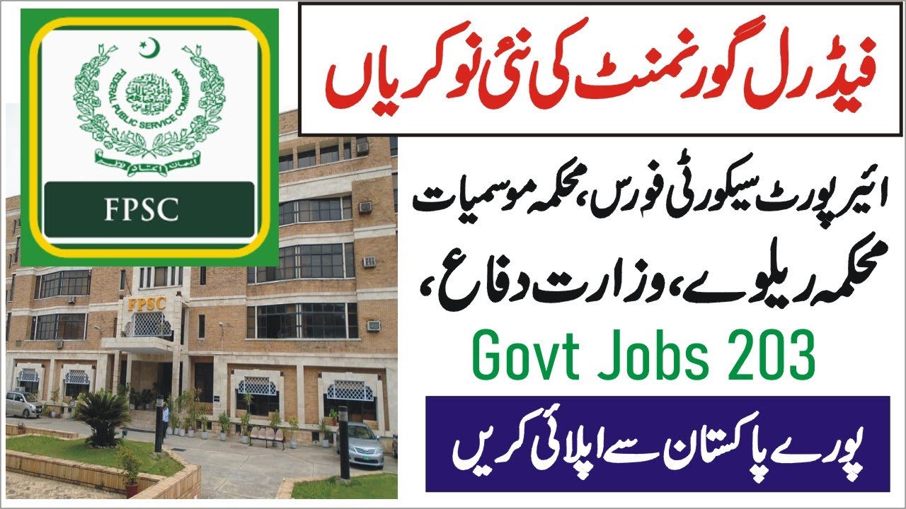 FPSC Jobs 2023 – FPSC Advertisement No. 14 www.fpsc.gov.pk