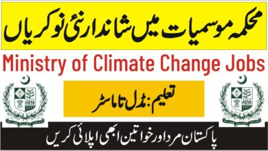 Federal Ministry of Climate Change (MOCC) Jobs 2023 – موسمیاتی تبدیلی