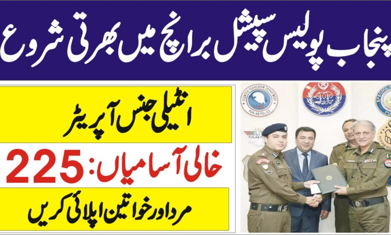 Punjab Police Jobs 2023 – Application Form www.punjabpolice.gov.pk