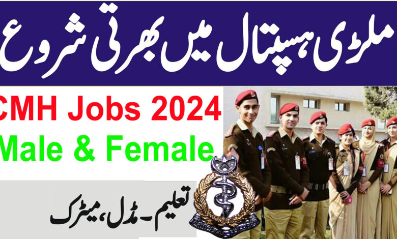 CMH Jobs 2024 - Combined Military Hospital