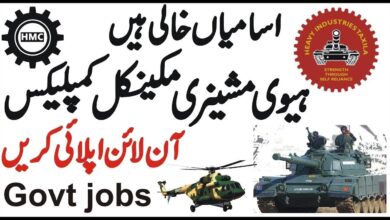 HMC Taxila Jobs 2024 - Heavy Mechanical Complex