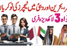 Teaching Jobs 2024 in GULF Countries