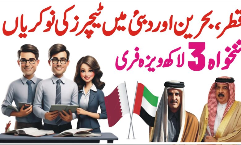 Teaching Jobs 2024 in GULF Countries