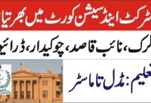 District and Session Court Peshawar Jobs 2024 - Latest Advertisement