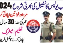 Punjab Police Jobs 2024 | www.punjabpolice.gov.pk