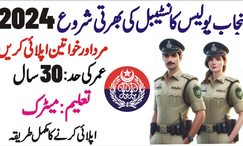 Punjab Police Jobs 2024 | www.punjabpolice.gov.pk