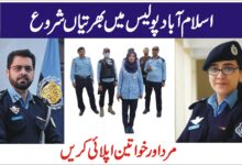 Islamabad Police Jobs 2024