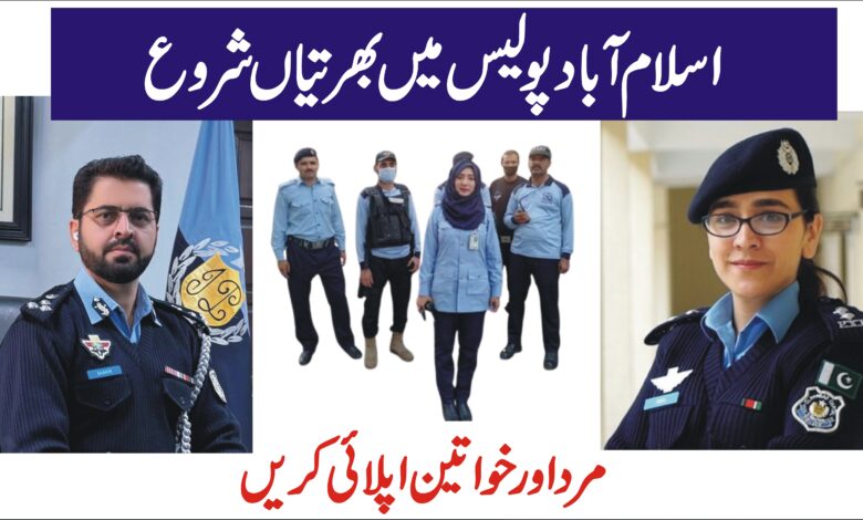 Islamabad Police Jobs 2024